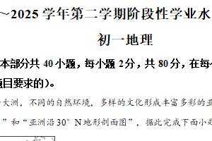 江苏省苏州市昆山、太仓、常熟、张家港市2024-2025学年七年级下学期期中地理试题（含解析）