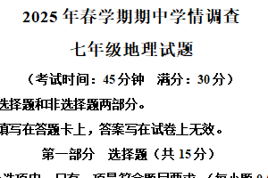 江苏省泰州市姜堰区2024-2025学年七年级下学期期中地理试题（含解析）