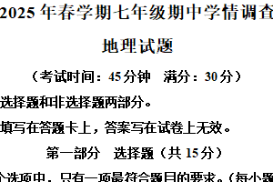 江苏省泰州市泰兴市2024-2025学年七年级下学期期中地理试题（含解析）
