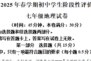 江苏省泰州市兴化市2024-2025学年七年级下学期期中考试地理试题（含解析）