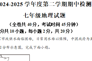 江苏省徐州市2024-2025学年七年级下学期期中地理试题（含解析）