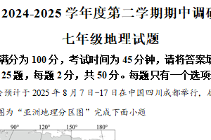 江苏省徐州市沛县2024-2025学年七年级下学期期中地理试题（含解析）
