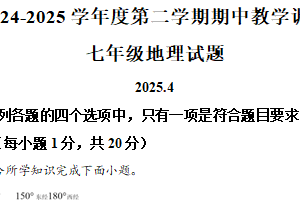 江苏省徐州市睢宁县2024-2025学年七年级下学期期中地理试卷（含解析）