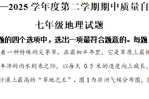 江苏省徐州市铜山区2024-2025学年七年级下学期期中地理试卷（含解析）