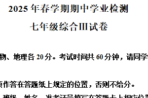 江苏省盐城市大丰区2024—2025学年下学期期中考试七年级生物、地理试卷-初中地理（含解析）
