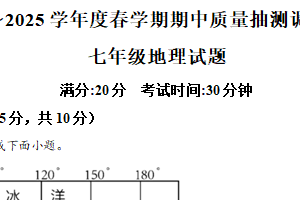 江苏省盐城市东台市第五教育联盟2024-2025学年七年级下学期期中地理试题（含解析）