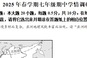 江苏省盐城市阜宁县2024-2025学年七年级下学期期中地理试题（含解析）