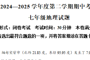江苏省盐城市建湖县2024-2025学年七年级下学期期中地理试卷（含解析）