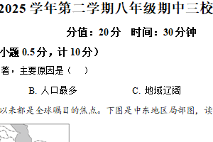 江苏省盐城市盐城经济技术开发区三校2024-2025学年七年级下学期期中地理试题（含解析）