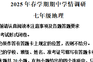 江苏省盐城市盐都区2024-2025学年七年级下学期4月期中地理试卷（含解析）