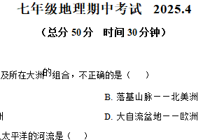 江苏省扬州市宝应县国际联盟校2024-2025学年七年级下学期期中地理试题（含解析）