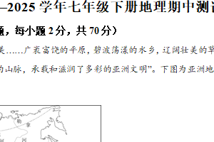 江苏省扬州市江都区八校2024-2025学年七年级下学期期中地理试卷（含解析）