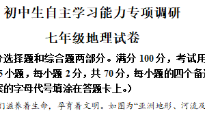 江苏省镇江市丹徒区2024-2025学年七年级下学期期中地理试题（含解析）