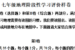 江苏省镇江市句容市2024-2025学年七年级下学期期中测试地理试题（含解析）