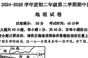 江苏省宿迁市经济技术开发区2024-2025学年八年级下学期期中地理试卷（无答案）