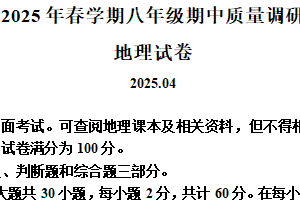 江苏省常州市金坛区2024-2025学年八年级下学期期中地理试卷（含解析）