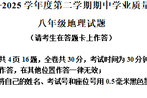 江苏省连云港市灌南县实验中学2024-2025学年八年级下学期期中地理试题（含解析）