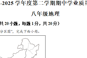 江苏省南京市玄武区2024-2025学年八年级下学期期中地理试题（含解析）