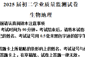 江苏省南通市海安市海安十三校2024-2025学年八年级下学期4月期中地理•生物试题-初中地理（含解析）