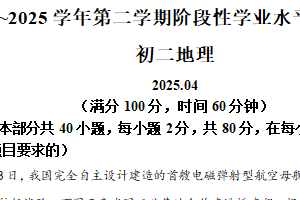 江苏省苏州市昆山、太仓、常熟、张家港市2024-2025学年八年级下学期期中考试地理试题（含解析）