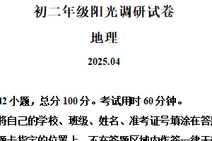 江苏省苏州市吴中、吴江、相城、新区2024-2025学年八年级下学期期中地理试题（含解析）