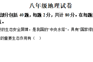 江苏省宿迁市泗洪县2024-2025学年八年级下学期期中地理试题（含解析）