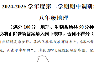 江苏省宿迁市宿城区2024-2025学年八年级下学期期中地理试题（含解析）