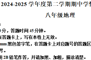 江苏省宿迁市宿城区教学共同体2024-2025学年八年级下学期期中地理试题（含解析）