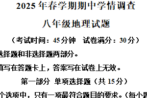 江苏省泰州市姜堰区2024-2025学年八年级下学期4月期中地理、生物试卷-初中地理（含解析）