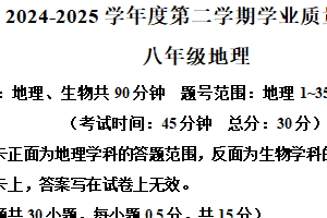 江苏省泰州市靖江市2024-2025学年八年级下学期期中地理试题（含解析）