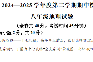 江苏省徐州市2024-2025学年八年级下学期期中地理试题（含解析）