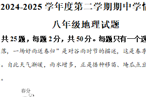 江苏省徐州市贾汪区2024-2025学年八年级下学期期中地理试卷（含解析）