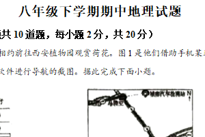 江苏省徐州市沛县第五中学集团联盟2024-2025学年八年级下学期期中地理试题（含解析）