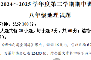 江苏省徐州市邳州市2024-2025学年八年级下学期期中地理试题（含解析）