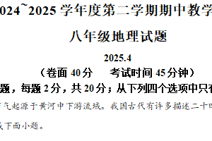 江苏省徐州市睢宁县2024-2025学年八年级下学期期中地理试题（含解析）