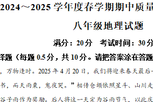 江苏省盐城市东台市第五教育联盟2024-2025学年八年级下学期期中地理试题（含解析）