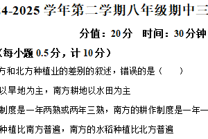 江苏省盐城市东台市三校2024-2025学年八年级下学期期中地理试题（含解析）