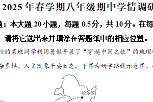 江苏省盐城市阜宁县2024-2025学年八年级下学期期中地理试题（含解析）