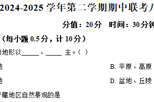 江苏省盐城市盐城经济技术开发区部分学校2024-2025学年八年级下学期期中地理试题（含解析）