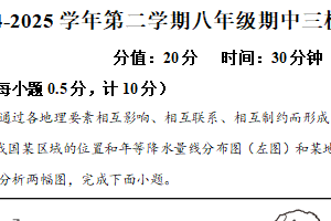 江苏省盐城市响水县三校联考2024-2025学年八年级下学期期中地理试题（含解析）