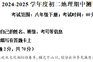 江苏省扬州市2024-2025学年八年级下学期期中地理试卷（含解析）