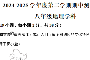 江苏省扬州市宝应县2024-2025学年八年级下学期期中地理试卷（含解析）