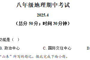 江苏省扬州市宝应县国际联盟校2024-2025学年八年级下学期期中地理试题（含解析）