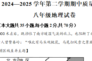 江苏省扬州市广陵区2024-2025学年八年级下学期期中地理试题（含解析）