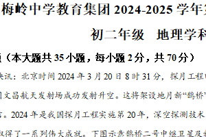 江苏省扬州市梅岭中学教育集团2024-2025学年八年级下学期期中地理试卷（含解析）