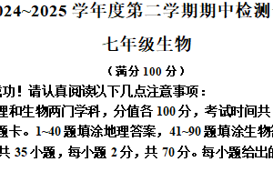 江苏省淮安市2024-2025学年七年级下学期期中生物试题（含解析）
