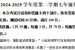 江苏省淮安市涟水县2024-2025学年七年级下学期期中生物试题（含解析）