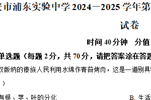 江苏省淮安市浦东实验中学2024-2025学年七年级下学期期中生物试题（含解析）