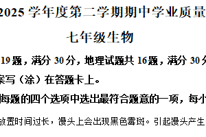 江苏省连云港市东海县2024-2025学年七年级下学期期中生物试题（含解析）