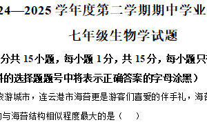 江苏省连云港市灌云县2024-2025学年七年级下学期期中生物试题（含解析）